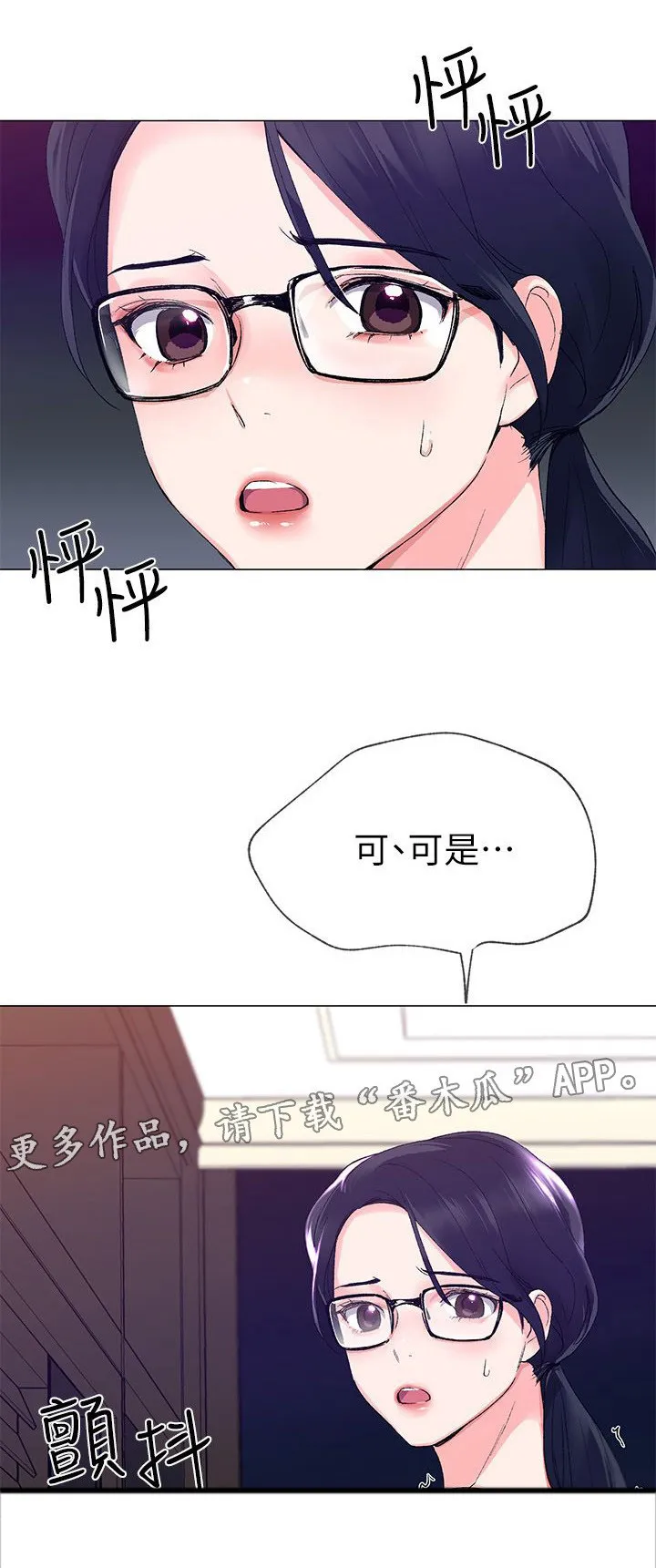 取代漫画漫画,第21章：退选5图