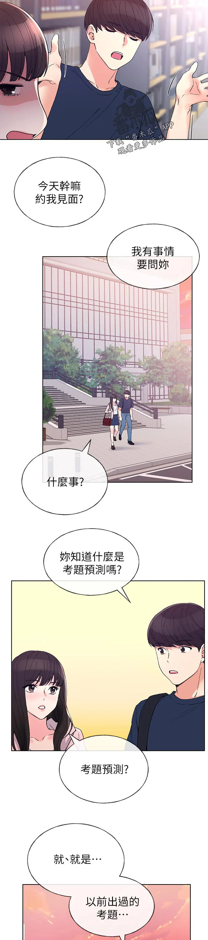 取代漫画漫画,第104章：不会懂8图