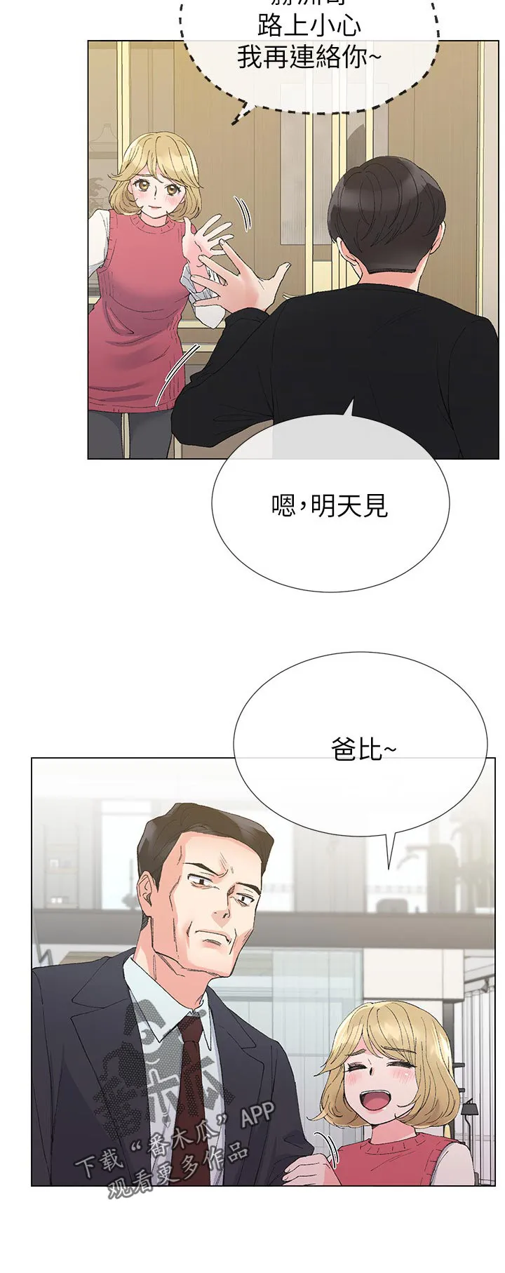 取代漫画漫画,第61章：出来吧6图