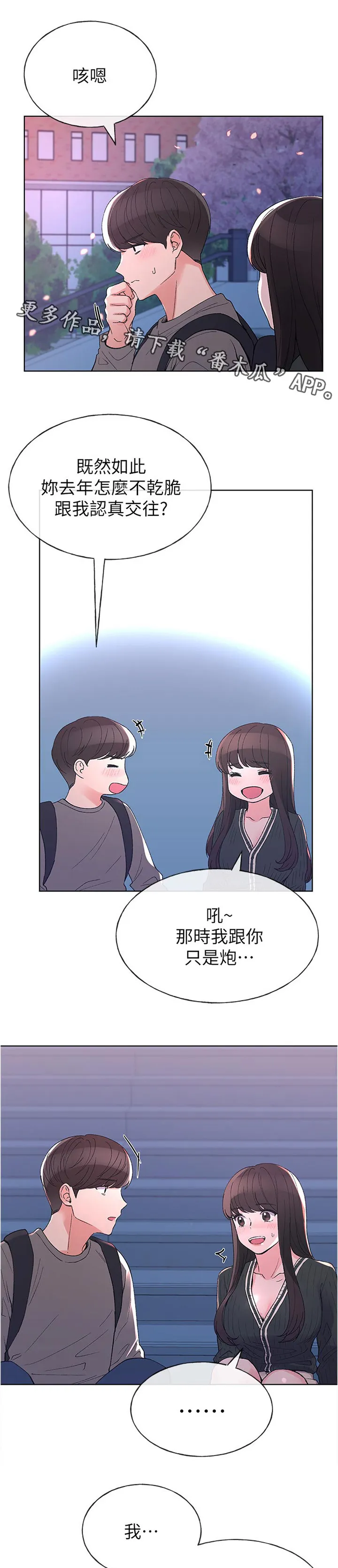 取代火影的动漫漫画,第91章：不顺心7图