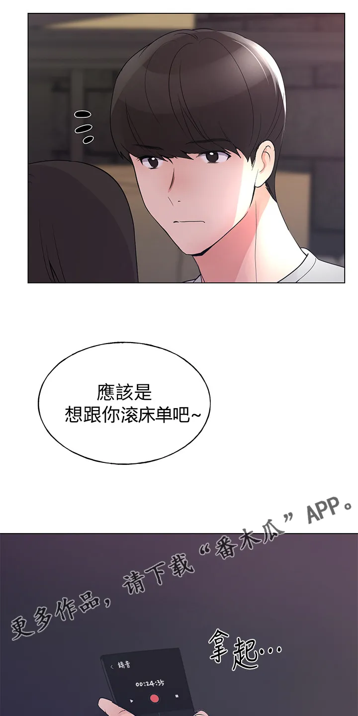 取代漫画漫画,第133章：小秘密21图