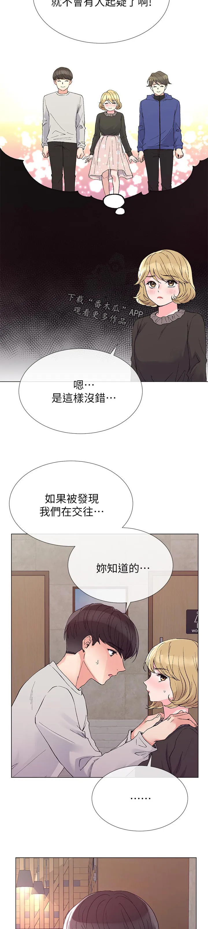 取代漫画漫画,第65章：左右手3图