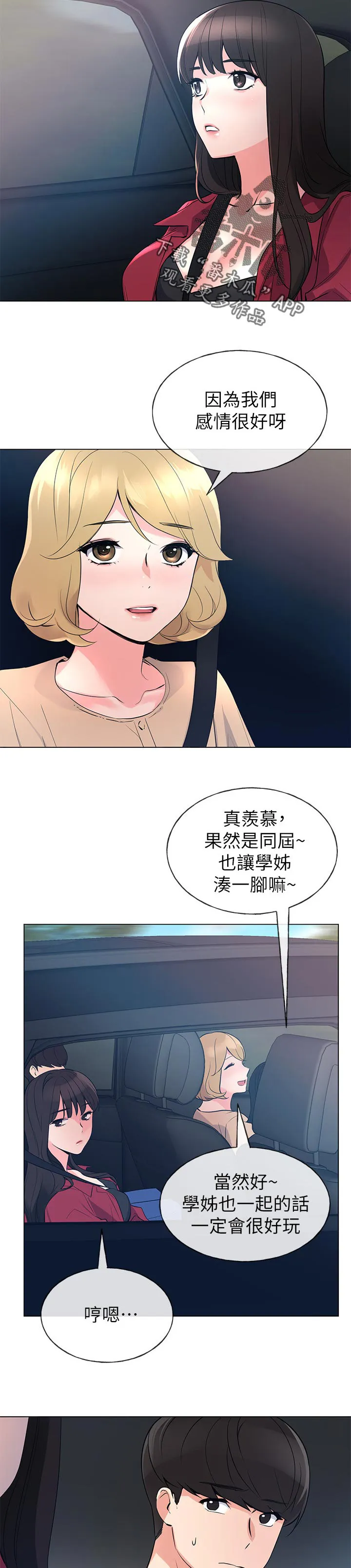 取代漫画漫画,第108章：把柄10图