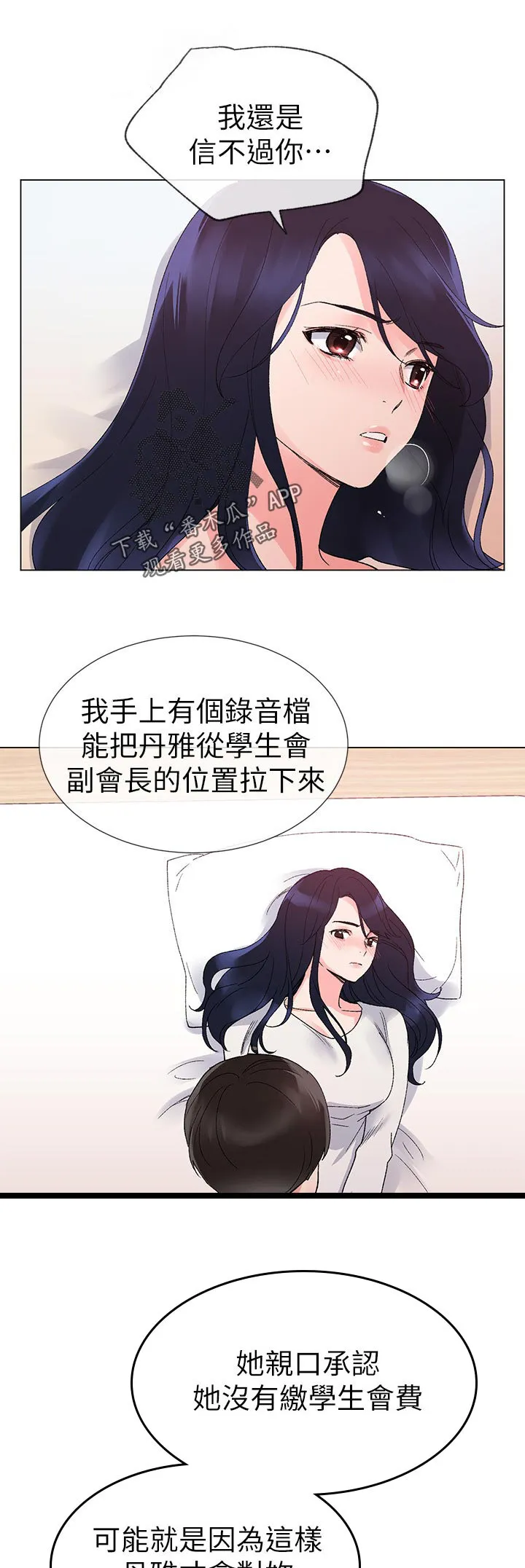 漫画师被ai取代漫画,第44章：告白1图