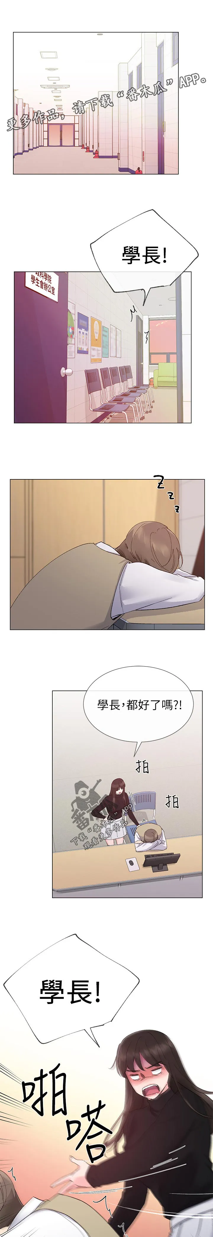 漫画师被ai取代漫画,第46章：约会！7图