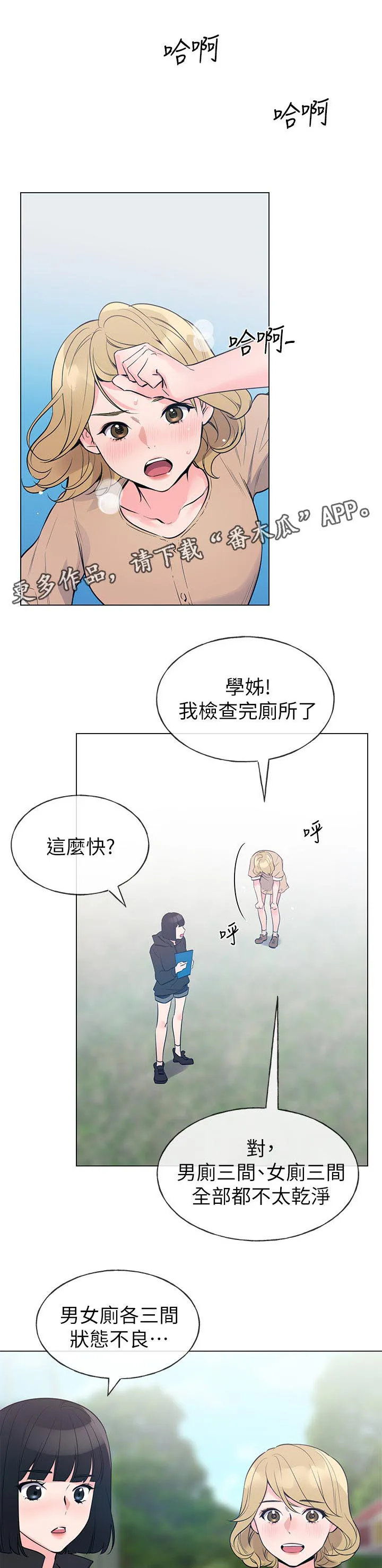 取代漫画漫画,第110章：算计1图