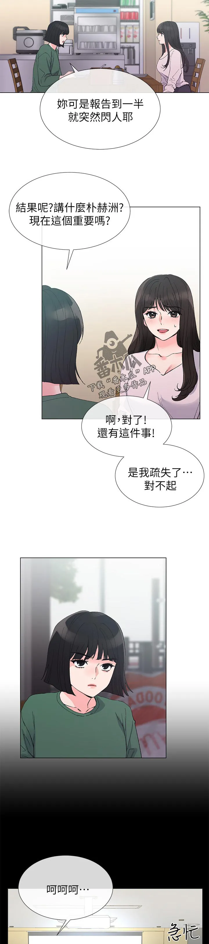 取代韩漫全文免费阅读漫画,第67章：惊喜？3图