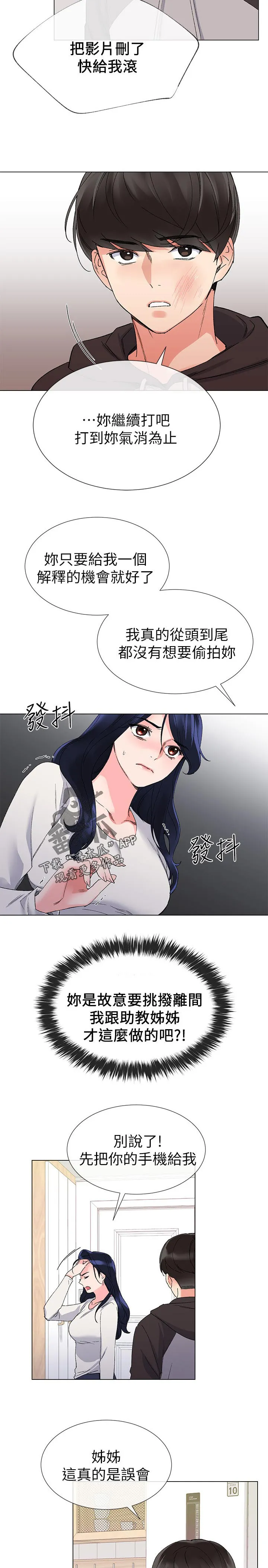 取代火影的动漫漫画,第43章：你说什么5图