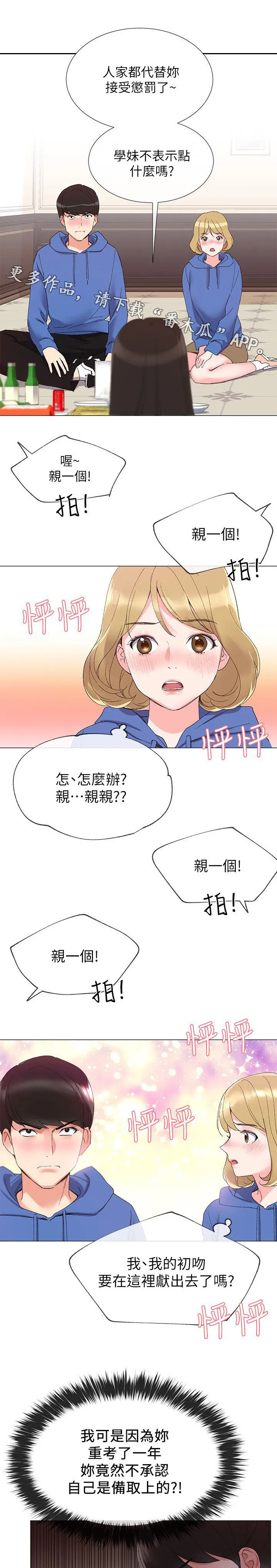 取代火影的动漫漫画,第16章：你是谁5图