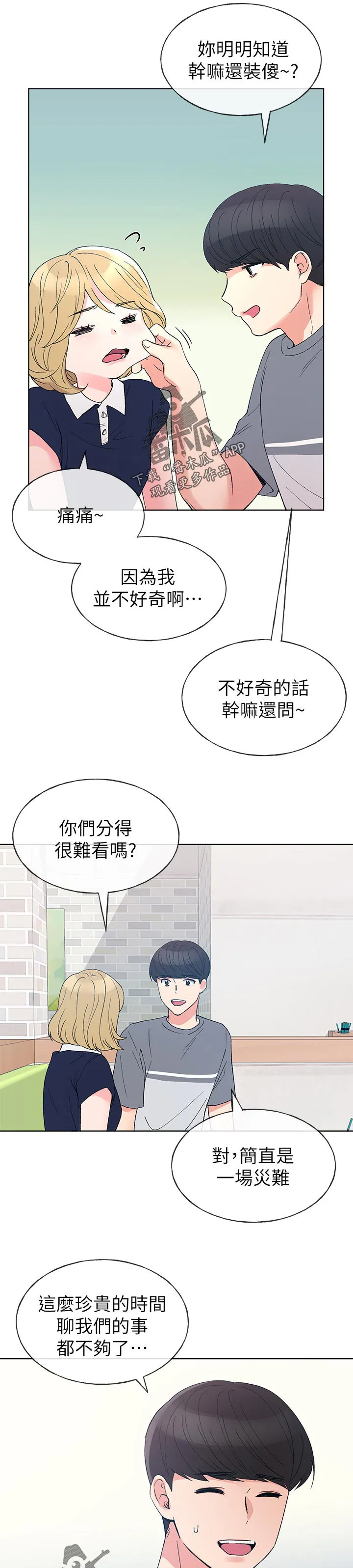 取代漫画漫画,第103章：抛弃你？4图