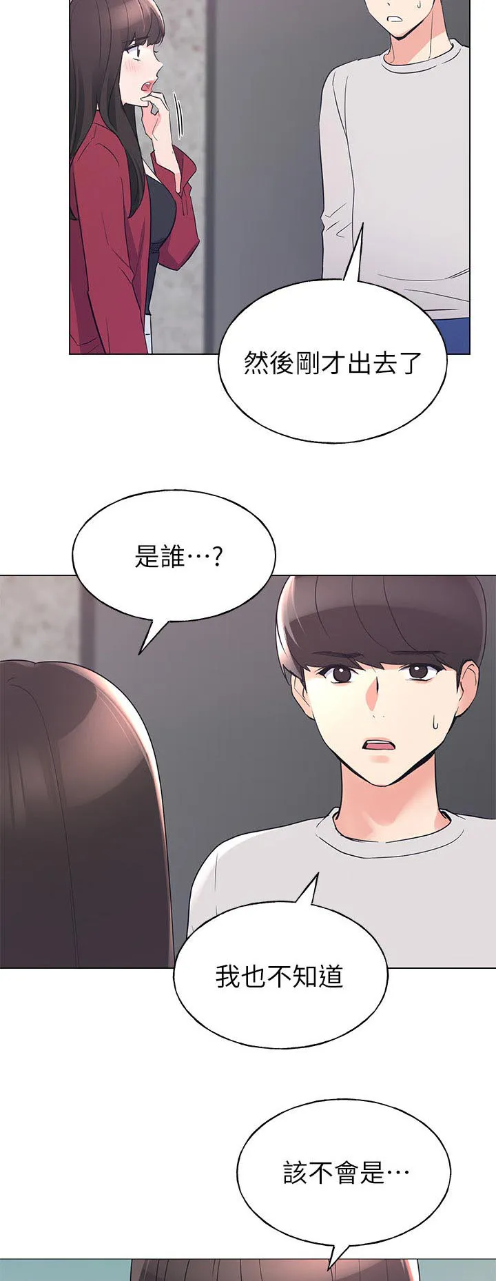 取代漫画漫画,第112章：不喝酒10图