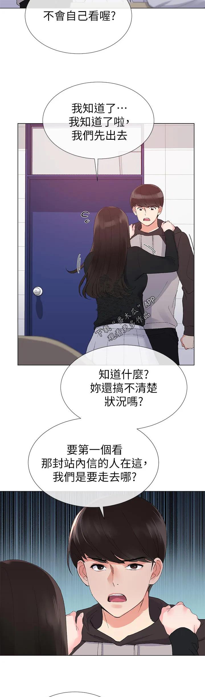 动画取代漫画漫画,第50章：加倍奉还3图