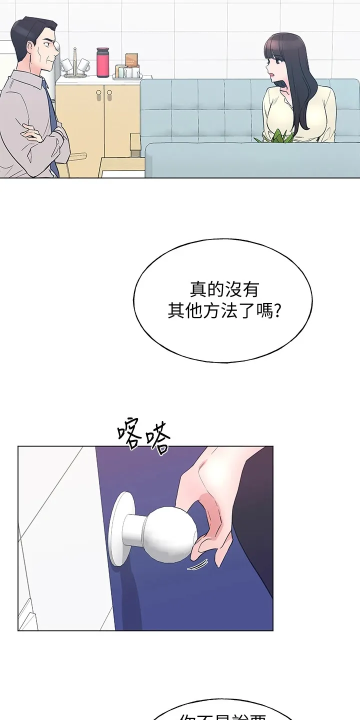 取代漫画漫画,第131章：你都听到了2图