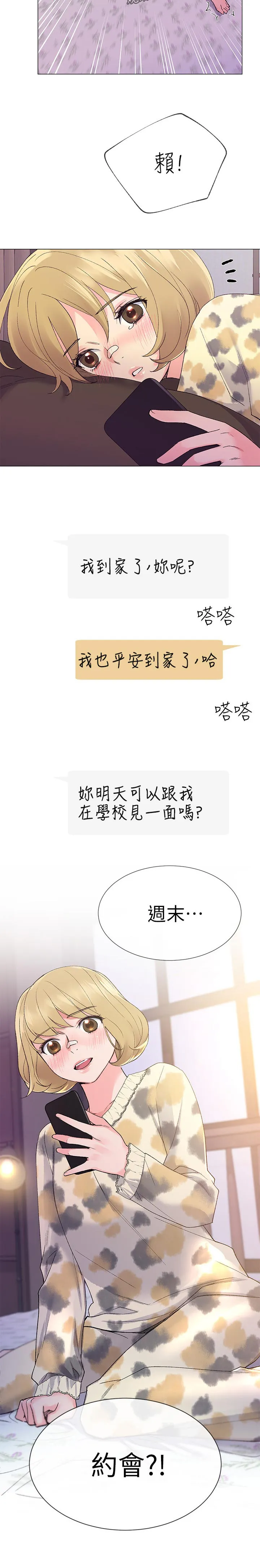 爱你无法取代抖音版漫画漫画,第39章：很厉害11图