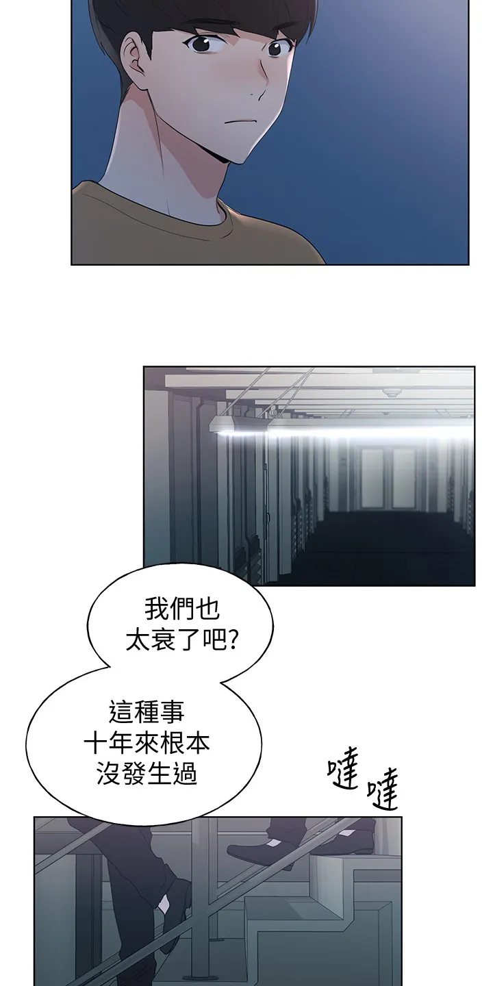 取代自己漫画漫画,第147章：拜托你了15图