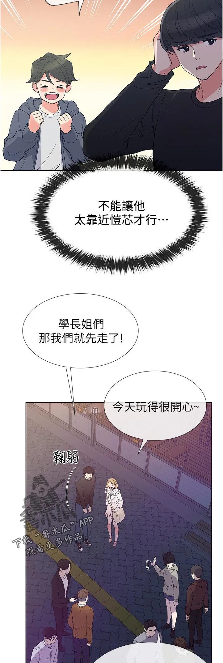 取代漫画在哪免费观看漫画,第70章：讨价还价7图