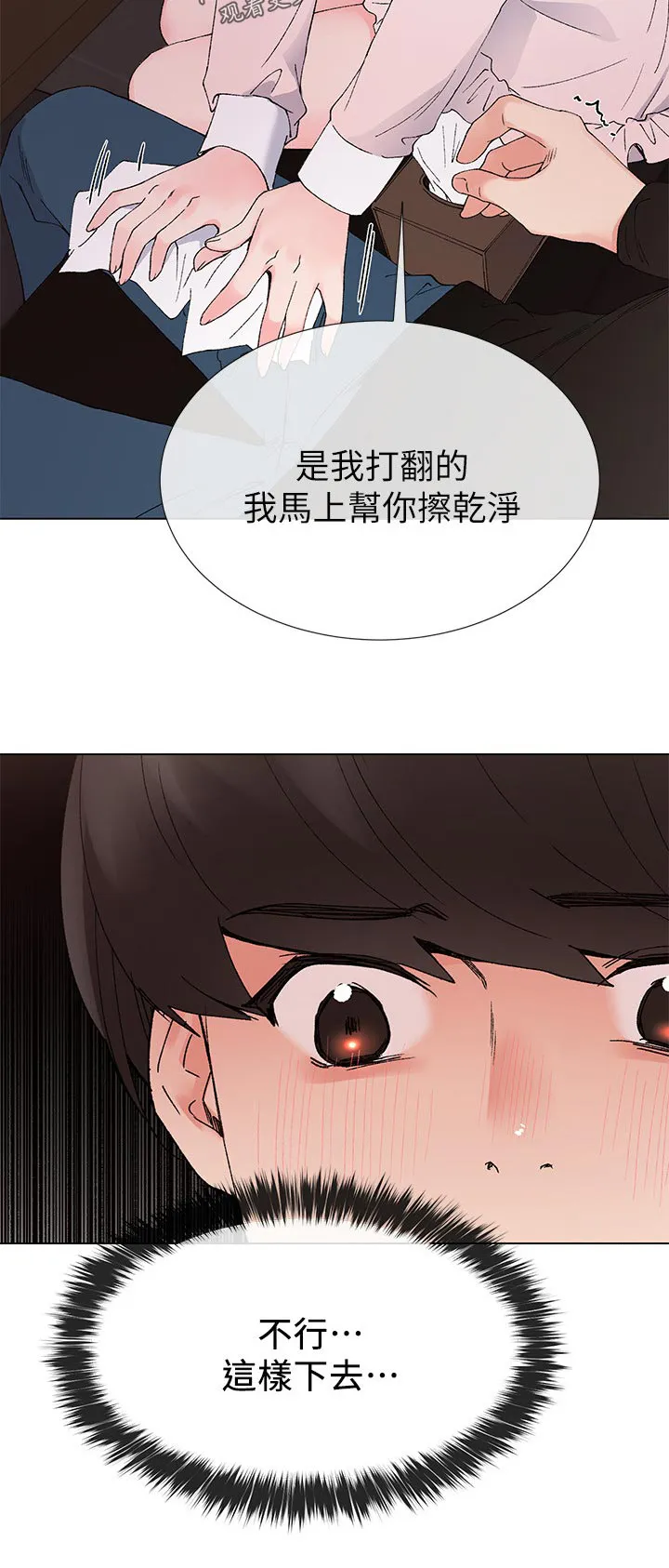 取代漫画漫画,第69章：先放过你9图