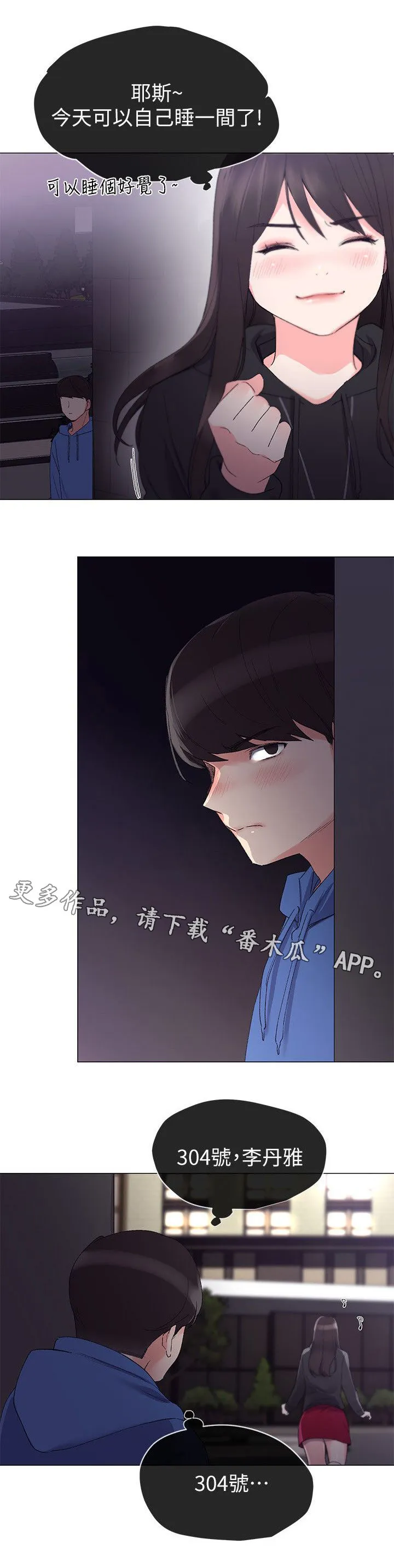 取代漫画漫画,第18章：解锁手机10图