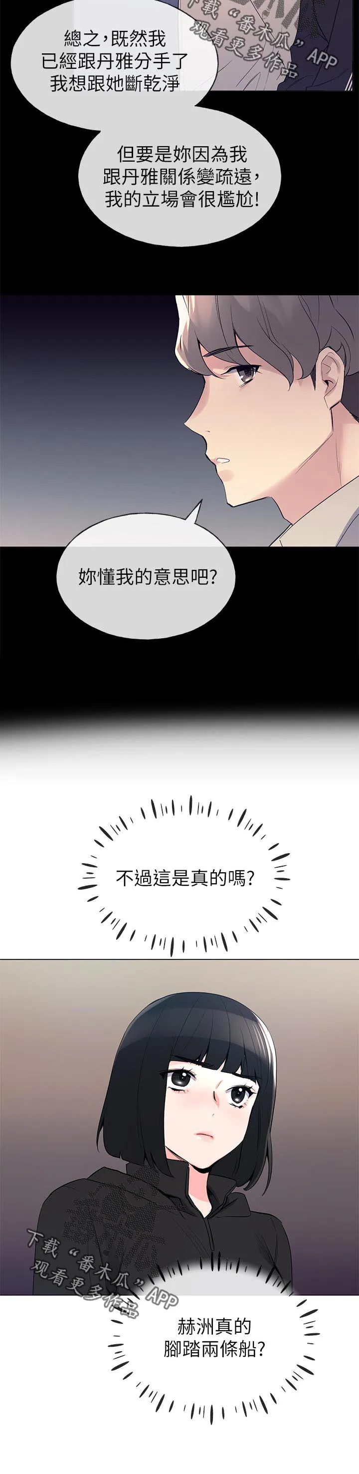 取代漫画漫画,第110章：算计6图