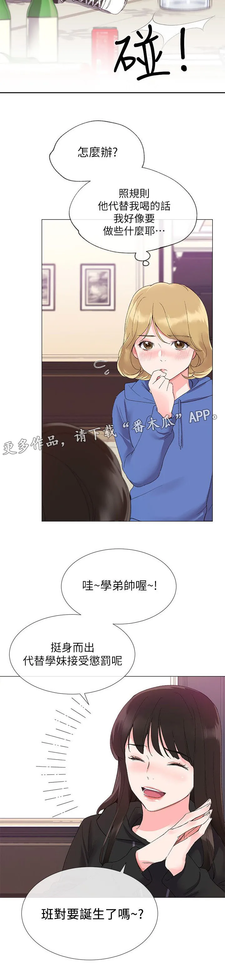 取代火影的动漫漫画,第16章：你是谁4图