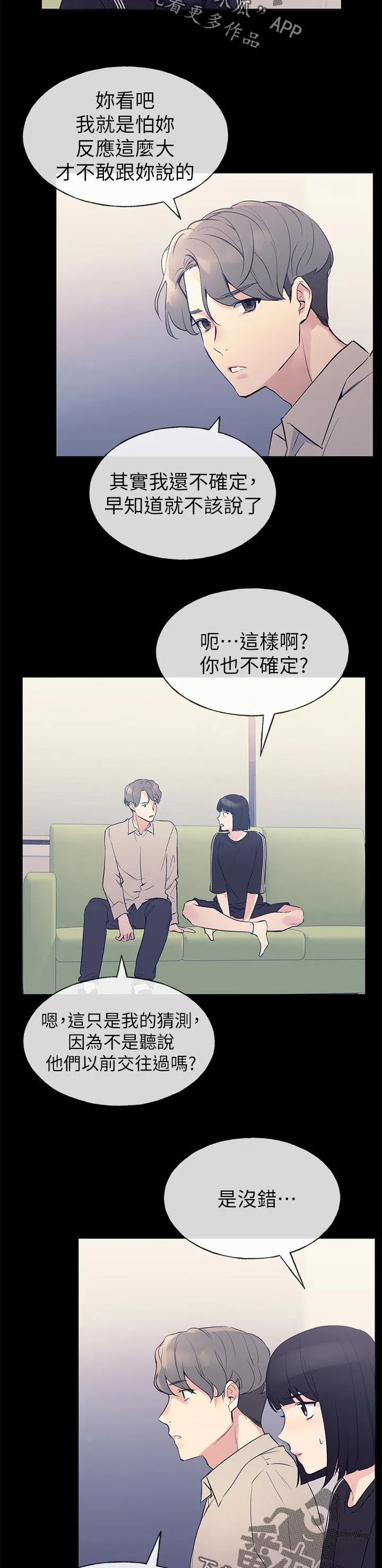 取代漫画漫画,第110章：算计5图