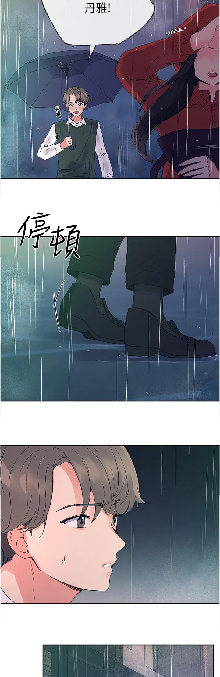 取代火影的动漫漫画,第77章：一起吃饭4图