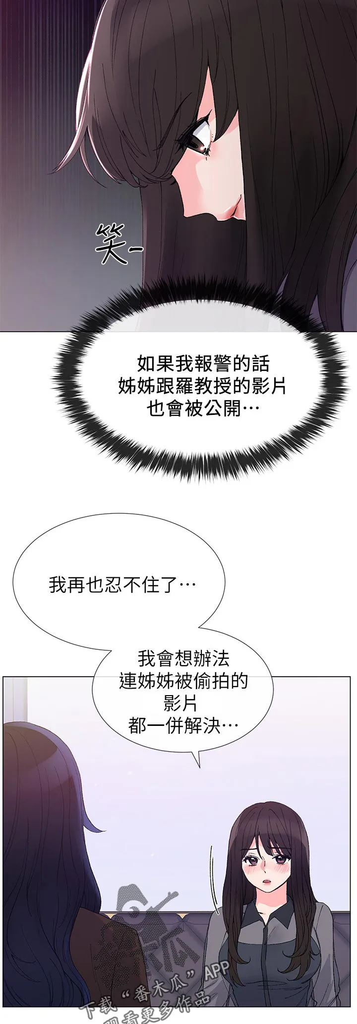 取代漫画漫画,第59章：指使4图