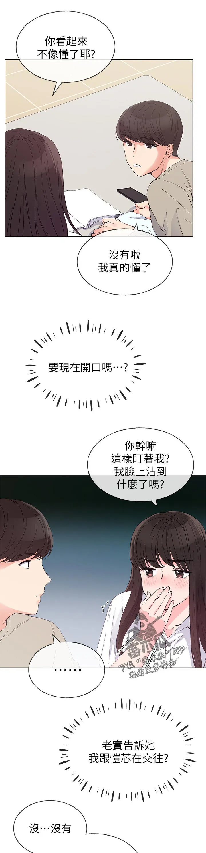 取代漫画漫画,第99章：跟我交往吧1图