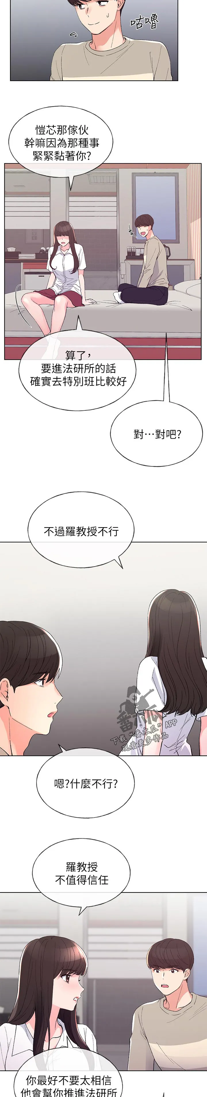 取代漫画漫画,第101章：撞见2图