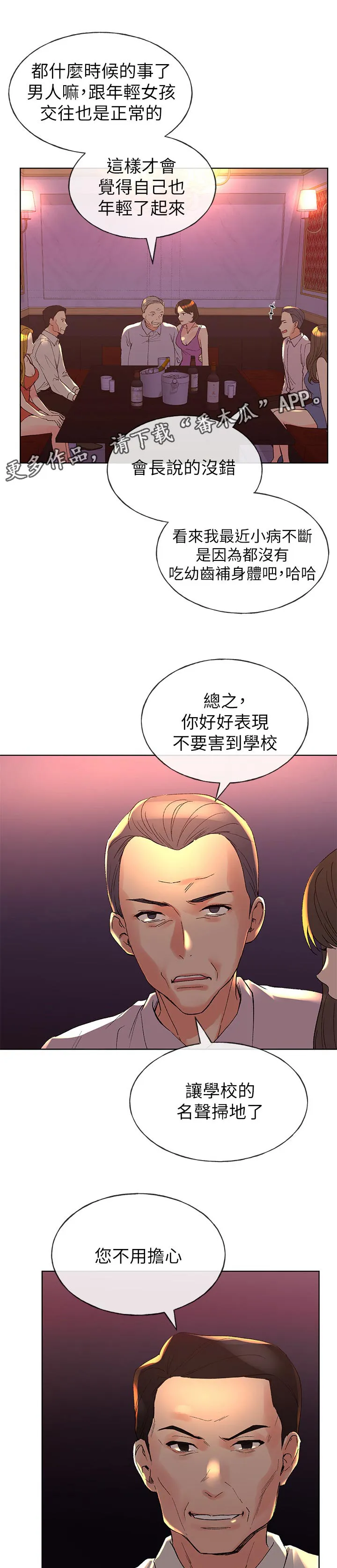 取代漫画漫画,第106章：距离7图