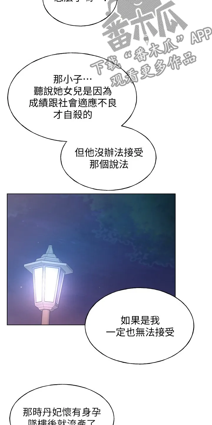 取代漫画漫画,第154章：不让你再伤心4图