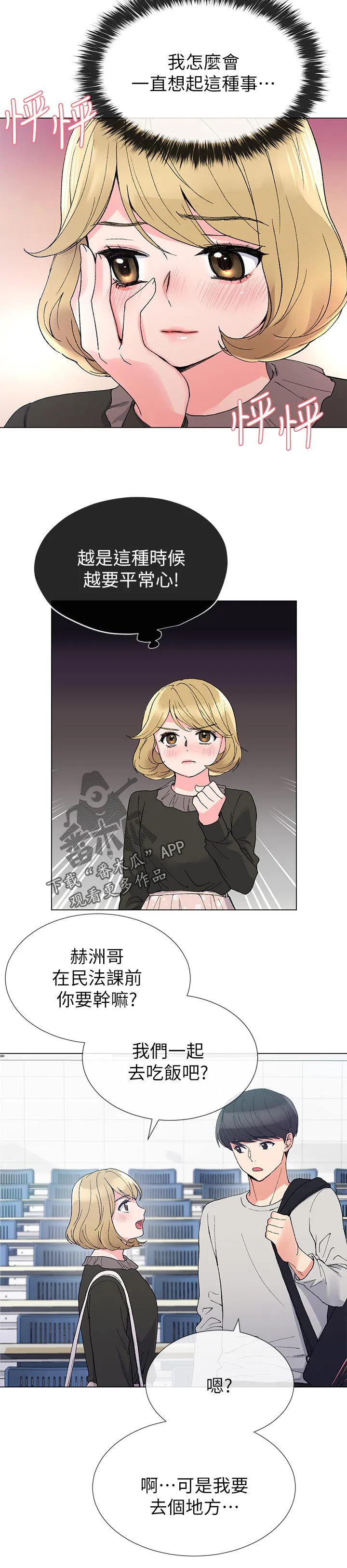 取代漫画漫画,第61章：出来吧12图