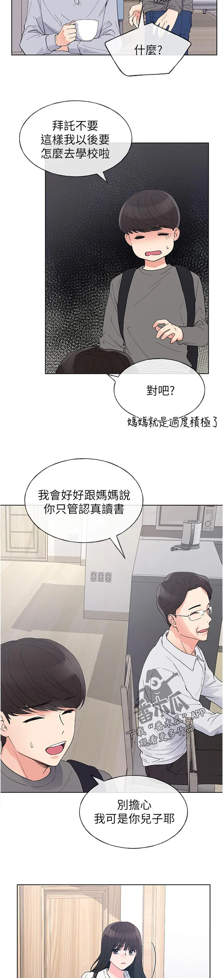 取代漫画漫画,第93章：暗恋4图