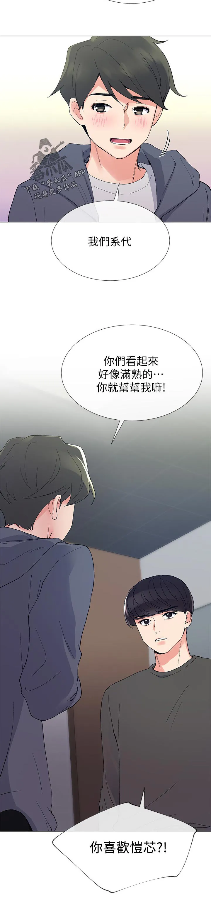 取代漫画在哪免费观看漫画,第70章：讨价还价3图