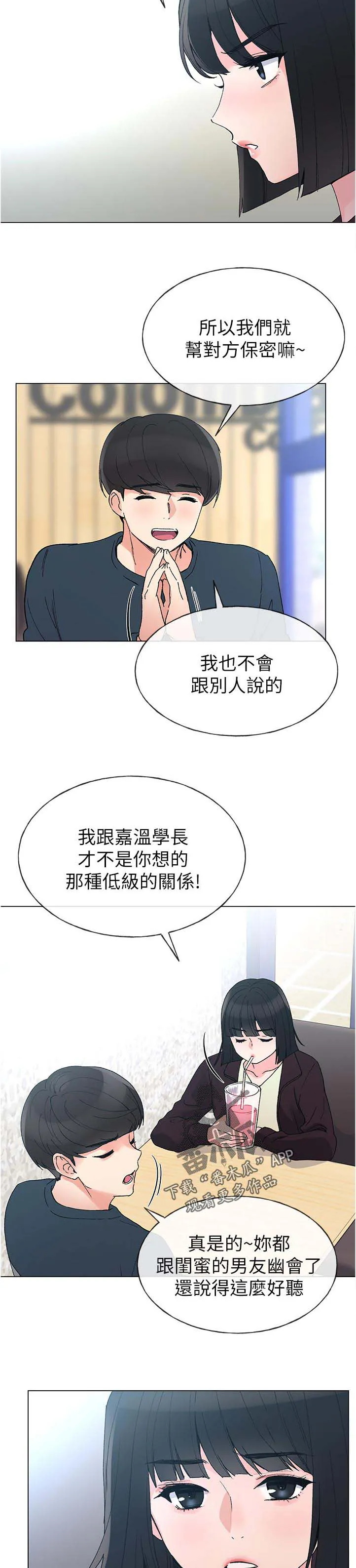 取代公主的替身漫画漫画,第76章：这小子是谁3图