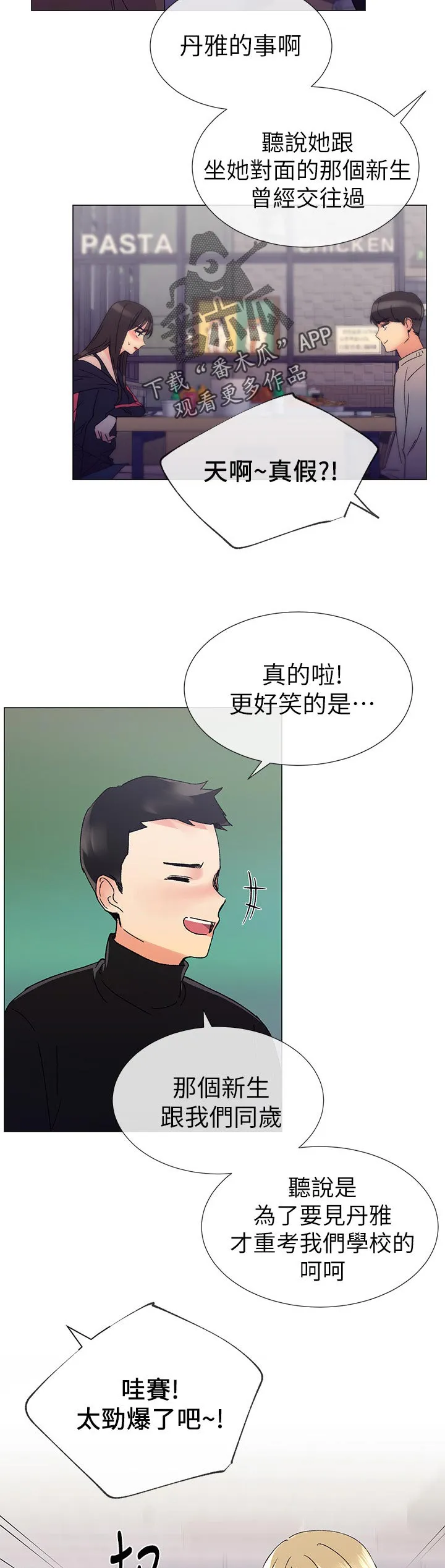 取代漫画漫画,第36章：屈服9图