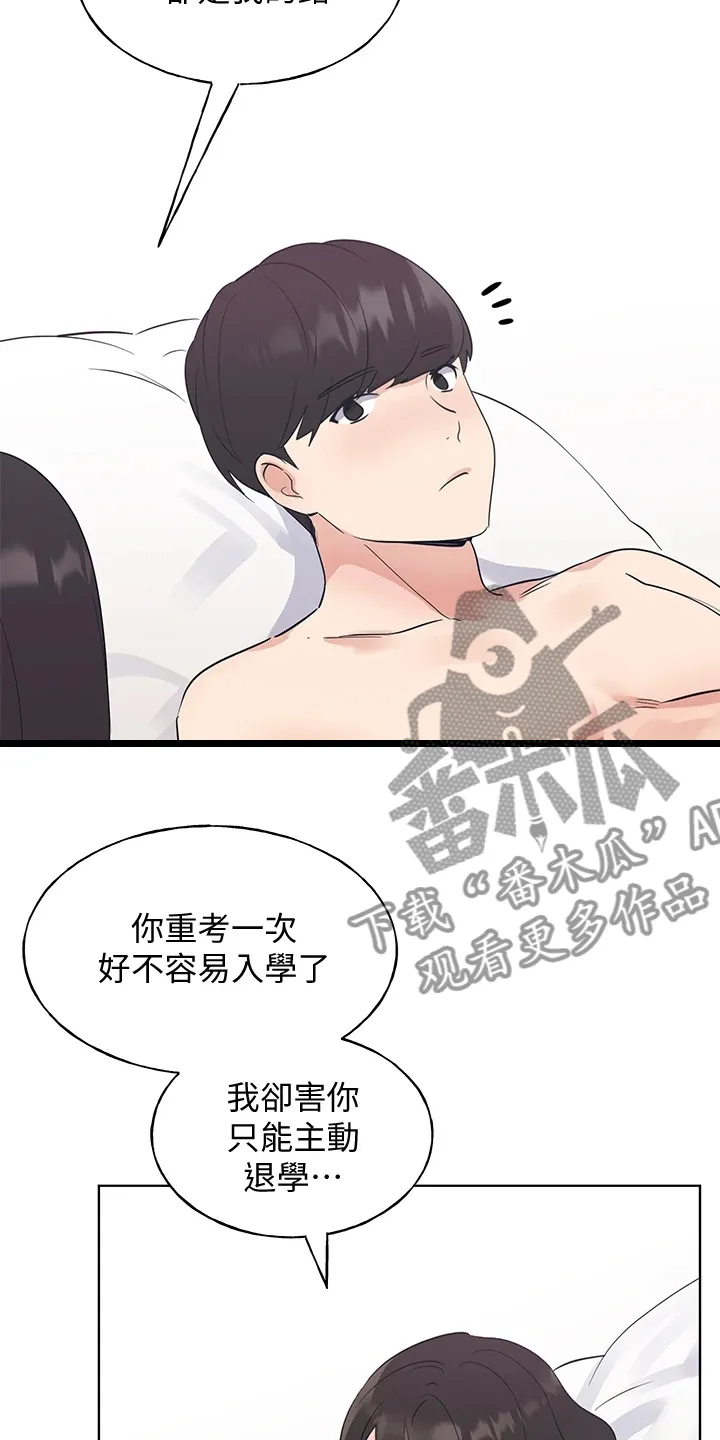 取代完整版漫画,第162章：校长典礼11图