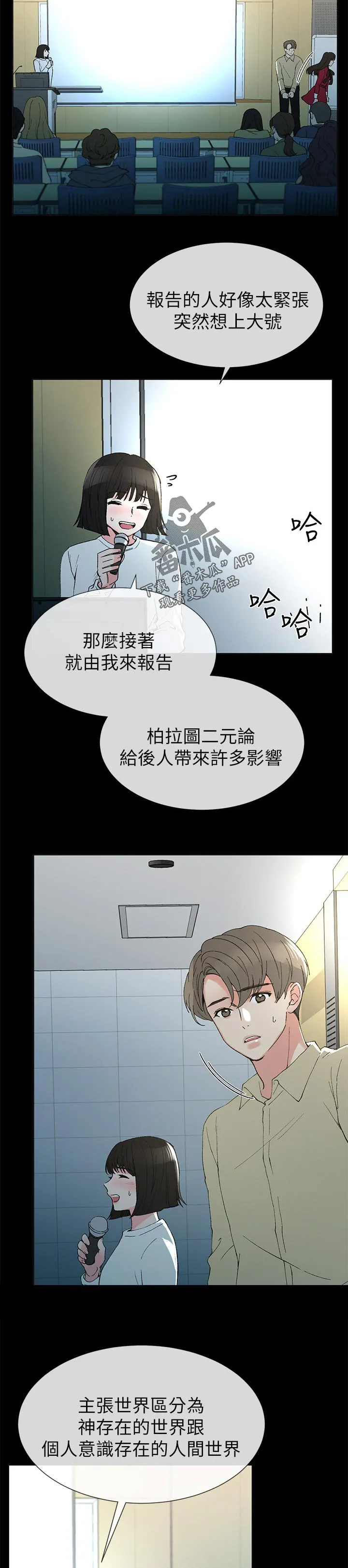 取代韩漫全文免费阅读漫画,第67章：惊喜？4图