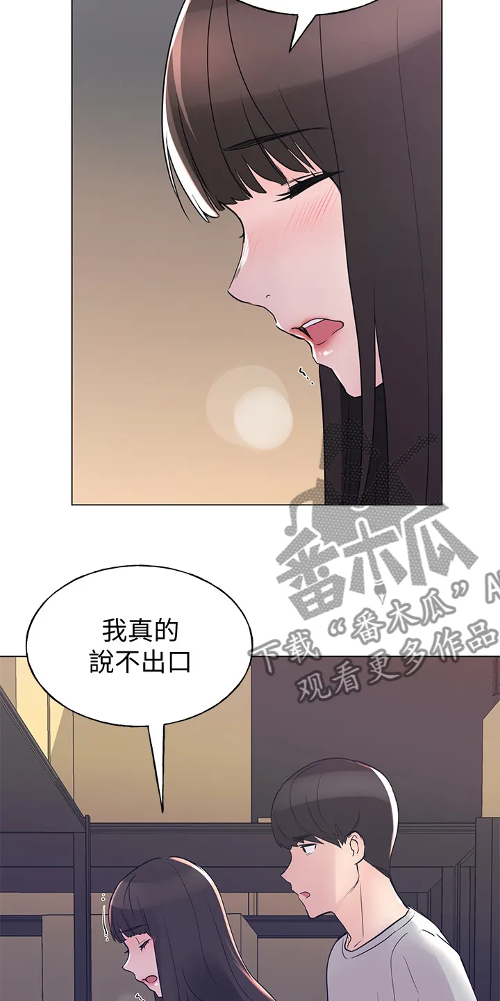 取代漫画漫画,第133章：小秘密11图