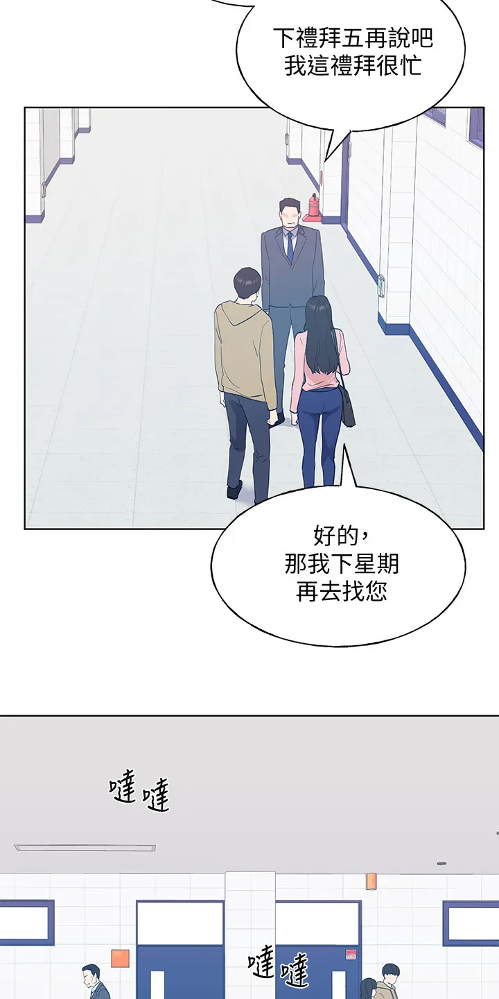 取代漫画漫画,第155章：那个短信13图