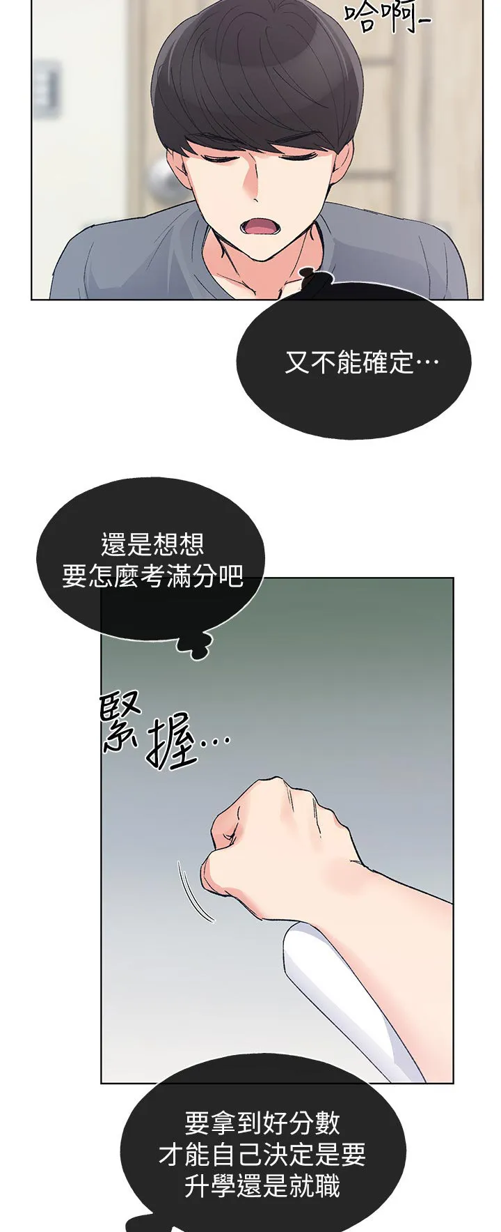 取代漫画漫画,第104章：不会懂2图