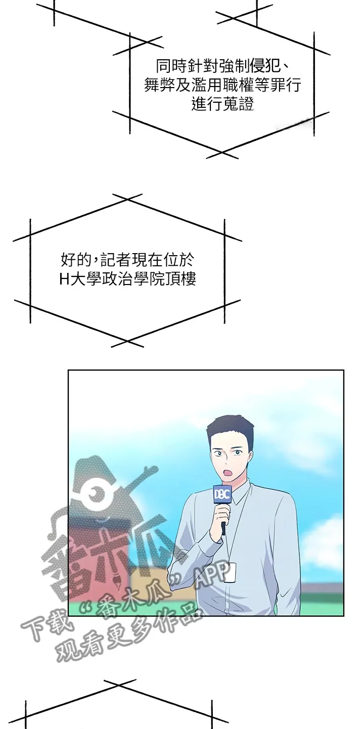 取代火影的动漫漫画,第165章：终被捕14图