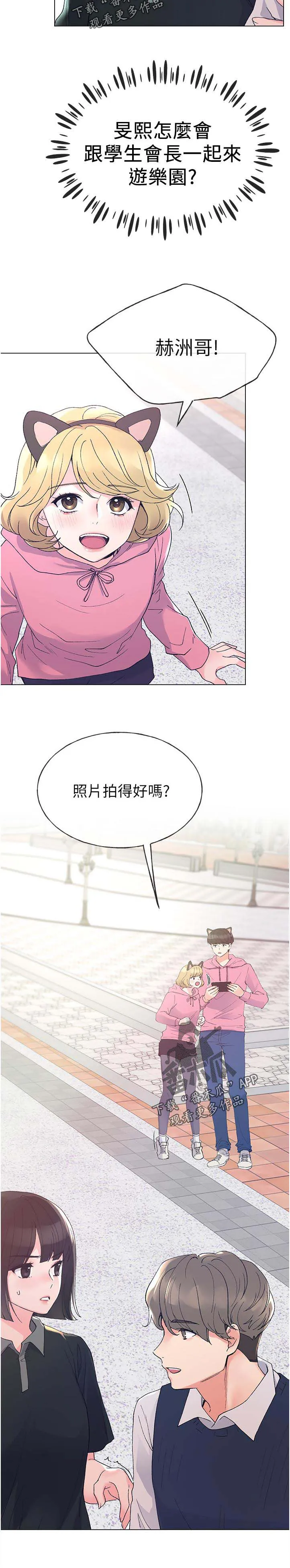 取代漫画漫画,第74章：电动7图