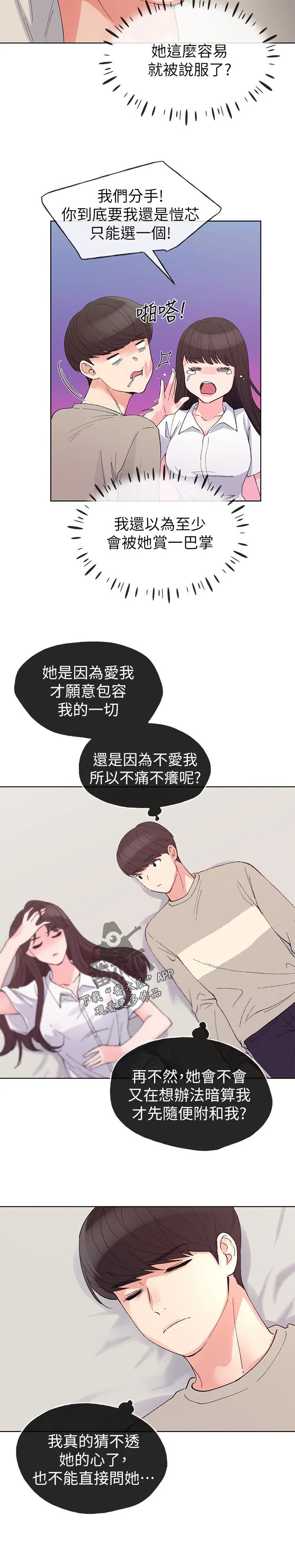 取代漫画漫画,第101章：撞见6图