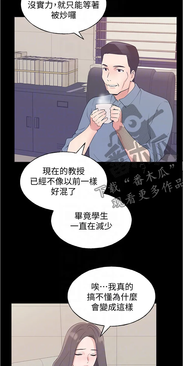 取代漫画无漫画,第152章：丹妃的意外3图