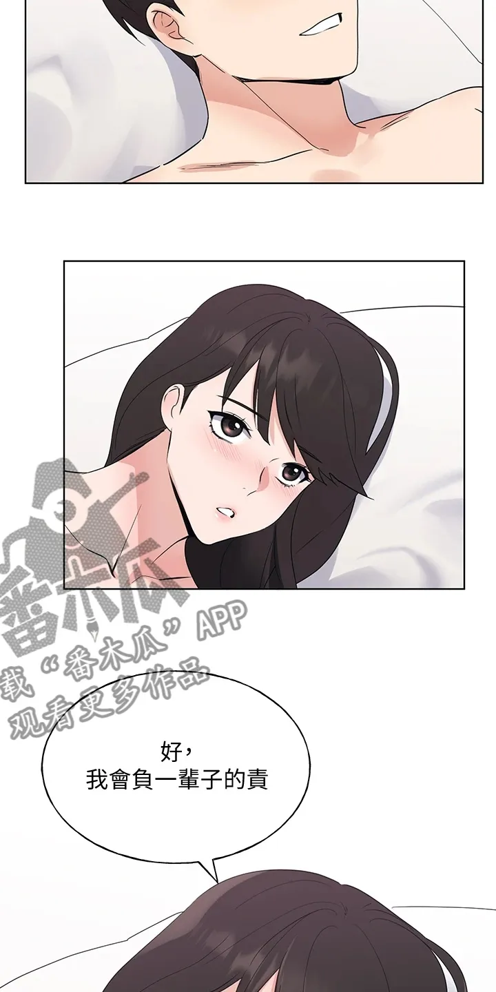 取代完整版漫画,第162章：校长典礼16图