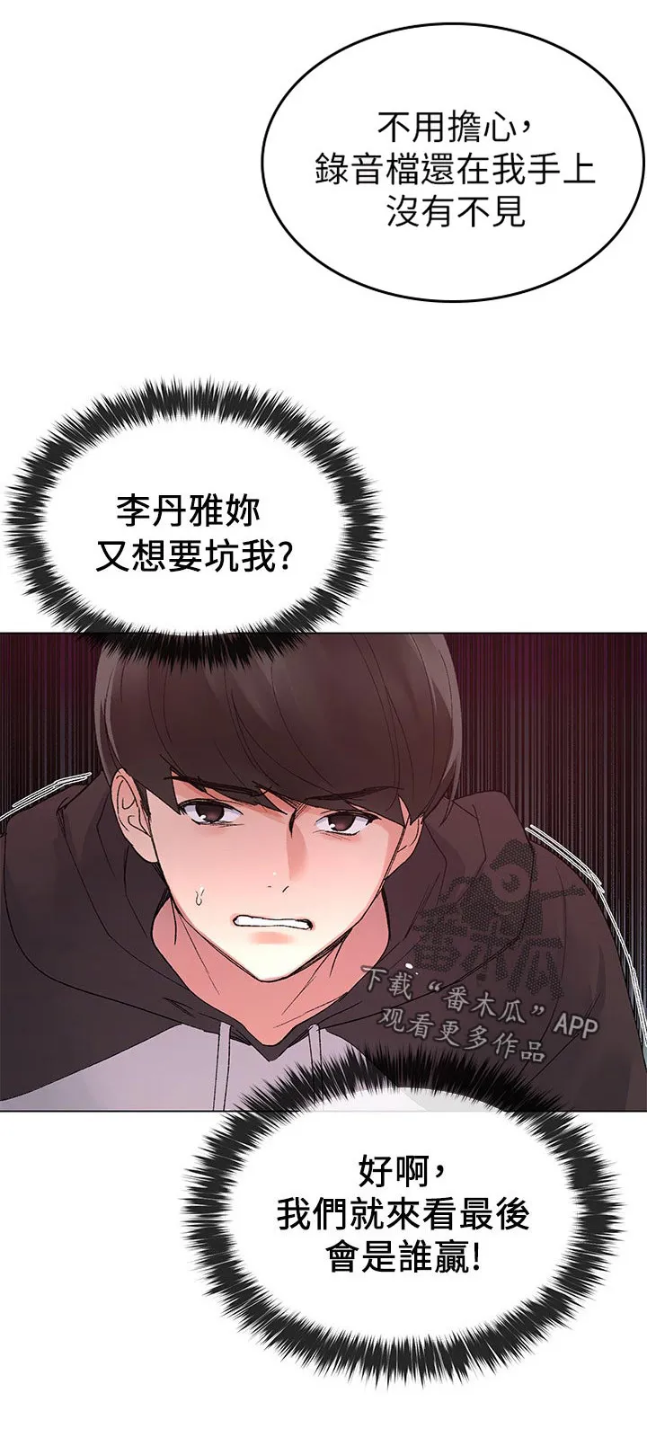 漫画师被ai取代漫画,第44章：告白8图