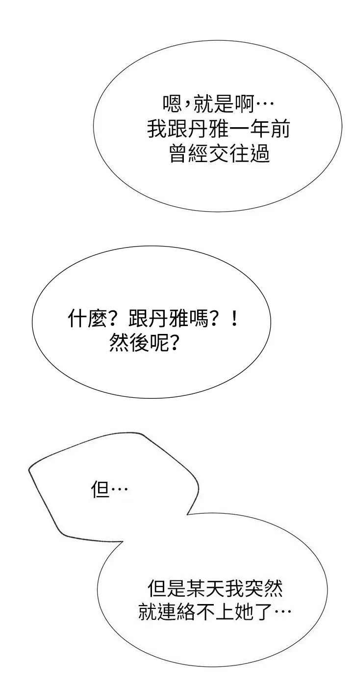 爱你无法取代抖音版漫画漫画,第24章：谁啊1图