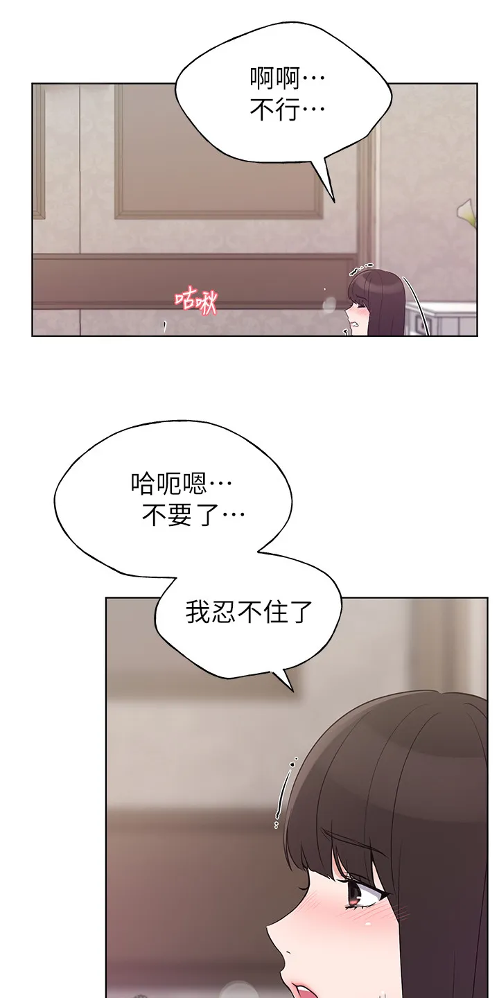 取代漫画漫画,第146章：恩爱的一天4图