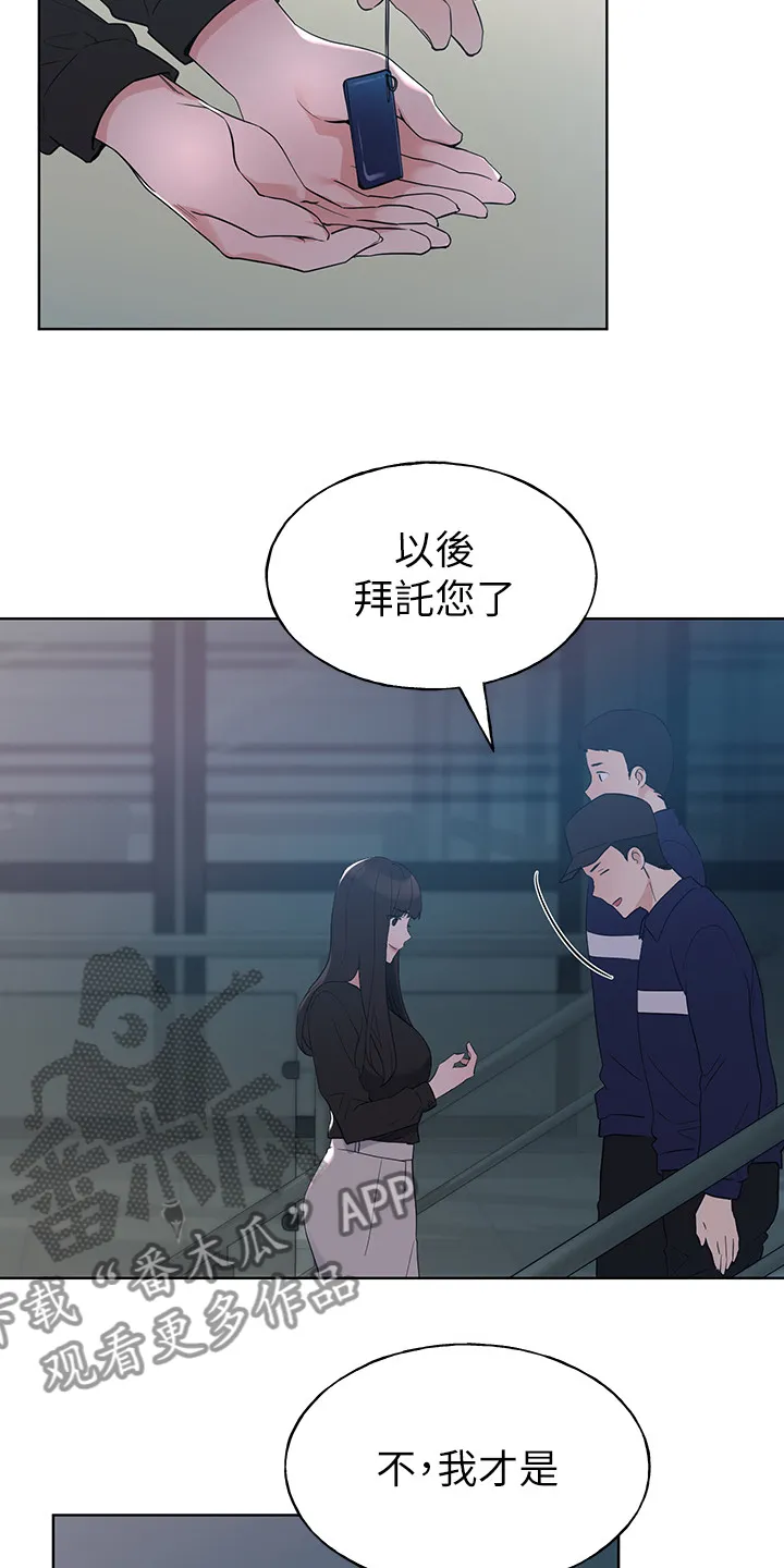 取代自己漫画漫画,第147章：拜托你了18图